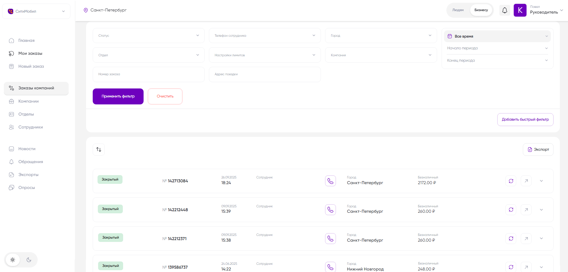 Корпоративный кабинет Ситимобил
